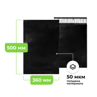 Курьерский пакет 360х500+40 мм 50 мкм черный