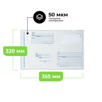Почтовый пакет 320х355+40 мм 50 мкм