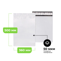 Курьерский пакет 360х500+40 мм без кармана 50 мкм