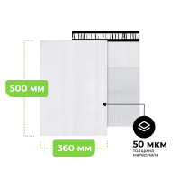 Курьерский пакет 360х500+40 мм 50 мкм