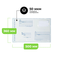 Почтовый пакет 360х500+40 мм 50 мкм